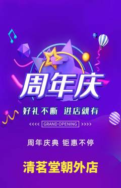 茶馆抢购多单品抢购周年庆典活动配图海报