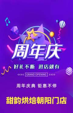 蛋糕甜点抢购套组抢购周年庆典活动配图海报