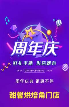 蛋糕甜点抢购自选套组抢购周年庆典活动配图海报