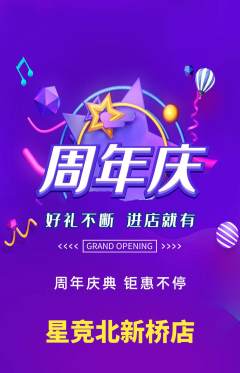 电竞电玩抢购多单品抢购周年庆典活动配图海报