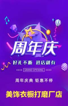 服饰鞋帽抢购套组抢购周年庆典活动配图海报
