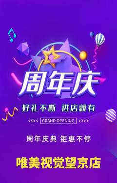 婚纱摄影抢购满血版周年庆典活动配图海报