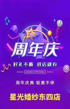 婚纱摄影抢购多单品抢购周年庆典活动配图海报