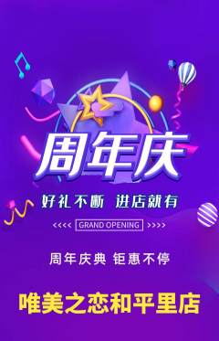 婚纱摄影抢购自选套组抢购周年庆典活动配图海报