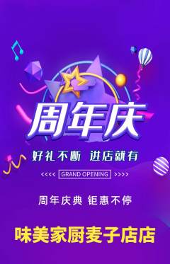 家常菜抢购套组抢购周年庆典活动配图海报