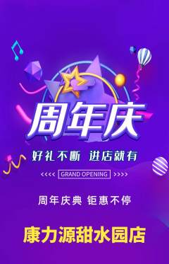 健身馆抢购多单品抢购周年庆典活动配图海报