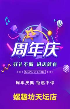 螺蛳粉抢购套组抢购周年庆典活动配图海报