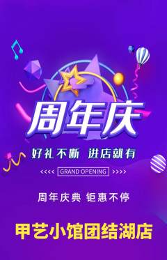 美甲抢购满血版周年庆典活动配图海报