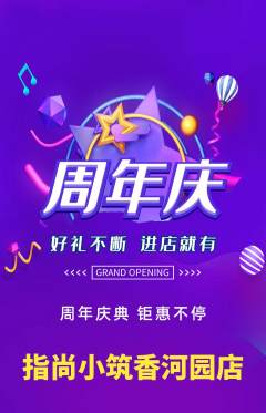 美甲抢购多单品抢购周年庆典活动配图海报