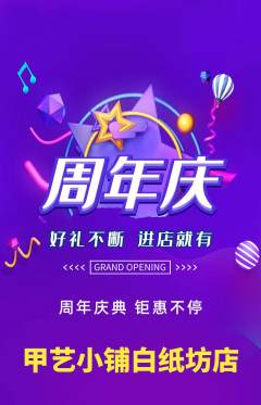 美甲抢购自选套组抢购周年庆典活动配图海报