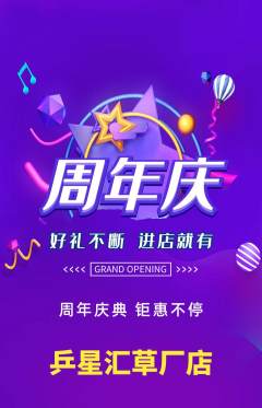 乒乓球馆抢购套组抢购周年庆典活动配图海报