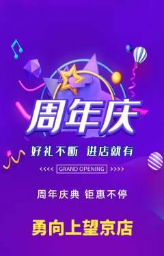 攀岩抢购套组抢购周年庆典活动配图海报