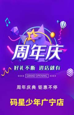 少儿编程抢购套组抢购周年庆典活动配图海报