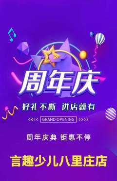 少儿口才抢购自选套组抢购周年庆典活动配图海报