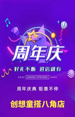 少儿乐高抢购满血版周年庆典活动配图海报