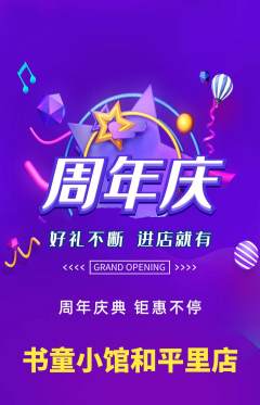 少儿书法抢购套组抢购周年庆典活动配图海报