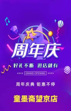 少儿书法抢购单品抢购周年庆典活动配图海报