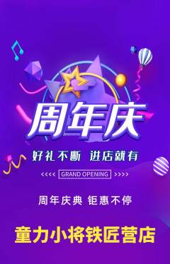 少儿体育抢购单品抢购周年庆典活动配图海报