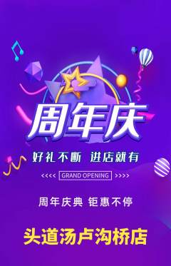 头道汤抢购自选套组抢购周年庆典活动配图海报