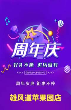 跆拳道抢购多单品抢购周年庆典活动配图海报