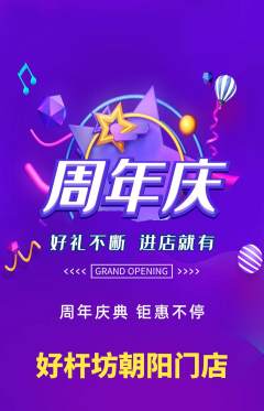 台球馆抢购套组抢购周年庆典活动配图海报
