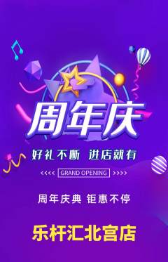 台球馆抢购自选套组抢购周年庆典活动配图海报
