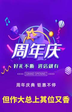 羽毛球馆抢购满血版周年庆典活动配图海报