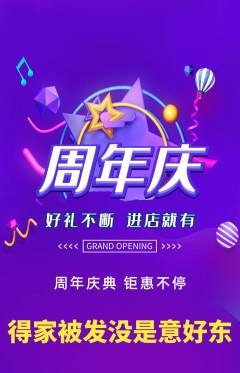 羽毛球馆抢购多单品抢购周年庆典活动配图海报