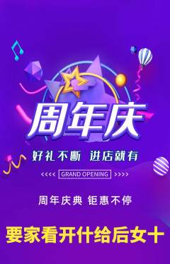 羽毛球馆抢购单品抢购周年庆典活动配图海报