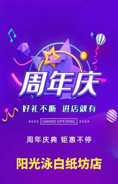 游泳馆抢购自选套组抢购周年庆典活动配图海报