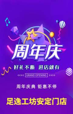 足浴抢购多单品抢购周年庆典活动配图海报