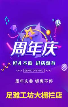 足浴抢购套组抢购周年庆典活动配图海报
