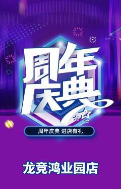 电竞电玩抢购自选套组抢购周年庆典活动配图海报