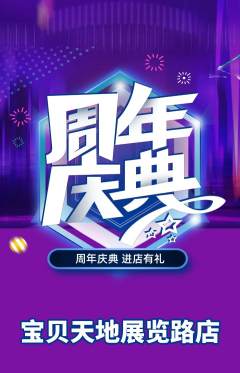 儿童乐园抢购单品抢购周年庆典活动配图海报