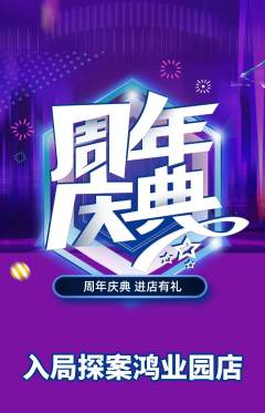剧本杀抢购套组抢购周年庆典活动配图海报