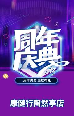 健身馆抢购满血版周年庆典活动配图海报