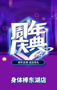健身馆抢购单品抢购周年庆典活动配图海报