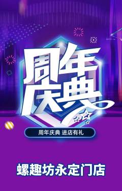 螺蛳粉抢购套组抢购周年庆典活动配图海报