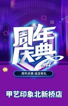 美甲抢购满血版周年庆典活动配图海报