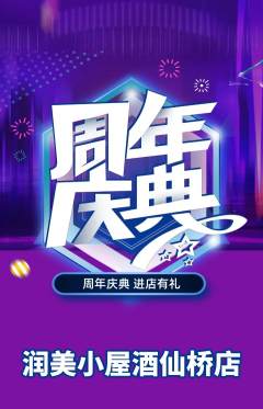 美容抢购单品抢购周年庆典活动配图海报