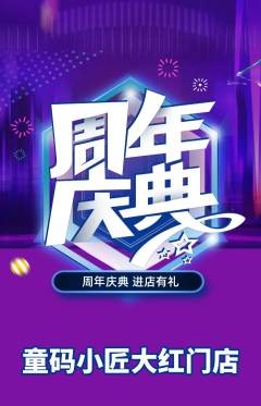 少儿编程抢购满血版周年庆典活动配图海报