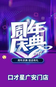 少儿口才抢购单品抢购周年庆典活动配图海报