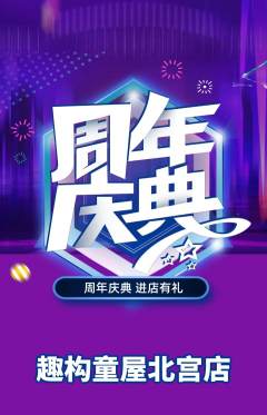少儿乐高抢购套组抢购周年庆典活动配图海报