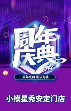 少儿模特抢购多单品抢购周年庆典活动配图海报