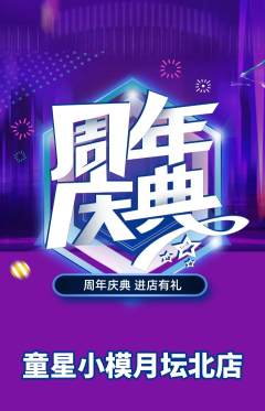 少儿模特抢购套组抢购周年庆典活动配图海报