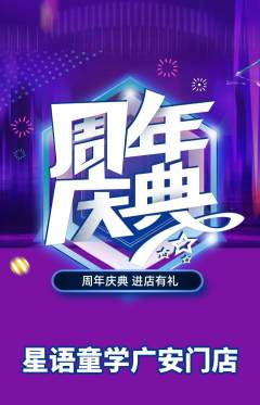 少儿主持抢购满血版周年庆典活动配图海报
