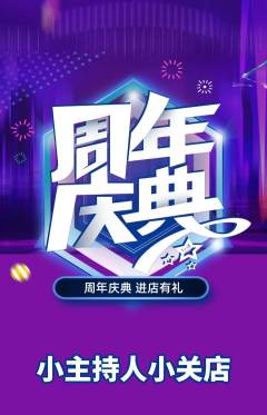 少儿主持抢购自选套组抢购周年庆典活动配图海报
