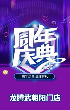 跆拳道抢购自选套组抢购周年庆典活动配图海报