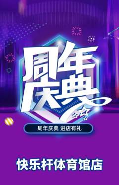 台球馆抢购自选套组抢购周年庆典活动配图海报