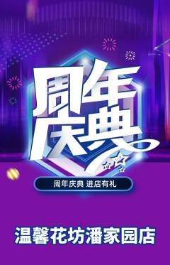 鲜花店抢购自选套组抢购周年庆典活动配图海报